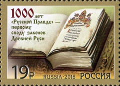 1000-летие русского законотворчества отмечено почтовой маркой 1000-летие русского законотворчества отмечено почтовой маркой