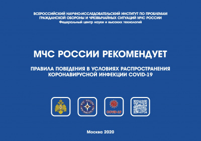 МЧС РОССИИ РЕКОМЕНДУЕТ