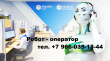 Робот-оператор +7 966-035-13-44 на связи!