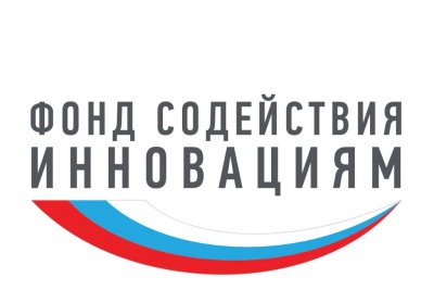 Фонд содействия инновациям объявил о конкурсе по программе «Коммерциализация»