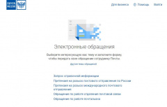 Почта России запустила на сайте pochta.ru канал для подачи официальных обращений в электронном виде Почта России запустила на сайте pochta.ru канал для подачи официальных обращений в электронном виде