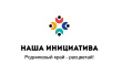 Республиканский конкурс инициативного бюджетирования "Наша инициатива"