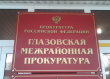 «Житель города Глазова осужден за нанесение побоев пенсионеру»