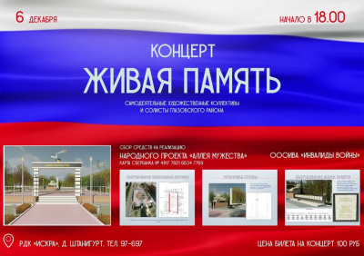 "ЖИВАЯ ПАМЯТЬ"