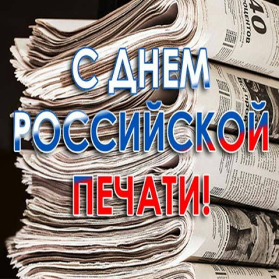 Уважаемые работники средств массовой информации г.Глазова и Глазовского района, ветераны отрасли! 