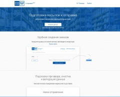 Почта России расширила функционал сервиса для интернет-магазинов