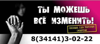  «Сообщи, где торгуют смертью!»