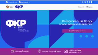 В октябре состоится Первый Всероссийский форум классных руководителей В октябре состоится Первый Всероссийский форум классных руководителей