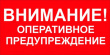 Оперативное предупреждение по усилению ветра и грозе на 20 мая 2018 г.