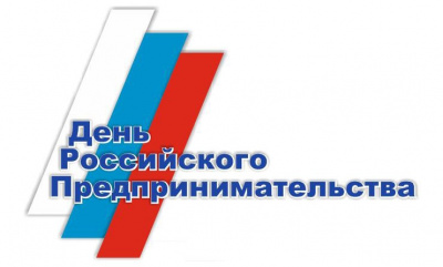 Уважаемые предприниматели!