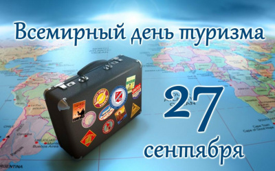 Уважаемые работники туристической отрасли Глазовского района!