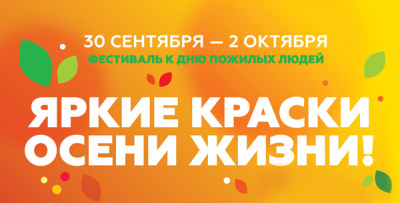 1 октября весь мир традиционно отмечает День пожилых людей. 