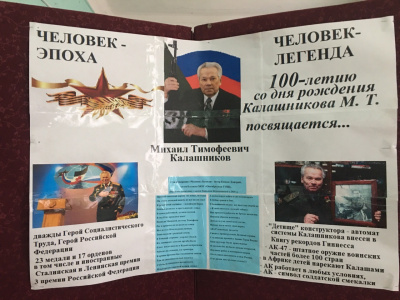 Мероприятия, организованные в рамках Года  100-летия Калашникова в филиалах МБУК «Центр культуры и туризма Глазовского  района» за   2019 год