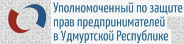 Условия ведения бизнеса в Удмуртии в 2021 году