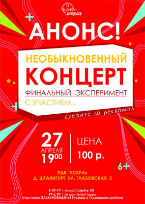 В домах культуры Глазовского района на протяжении месяца проходит смотр-конкурс музыкальных представлений с элементами театрализации «Эксперимент».