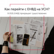 Как перейти с ЕНВД на УСН, патент и самозанятость?