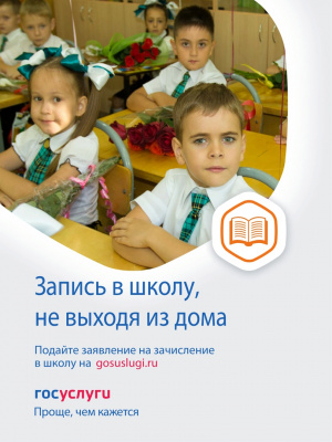 С 18 декабря 2019 года с 18:00 по 20 декабря 2019 года до 16:00 часов в тестовом  режиме состоится подача заявлений в 1 класс через сервис РПГУ «Запись в школу»