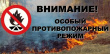 Постановление Правительства Удмуртской Республикик №115 от 10 апреля 2020 года "Об установлении на территории Удмуртской Республики особого противопожарного режима"