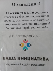 Итоговое собрание по проекту: "Наша инициатива!"