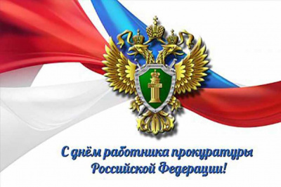 Уважаемые сотрудники и ветераны Глазовской межрайонной прокуратуры!