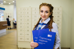 Онлайн-подписка Почты России стала в три раза популярнее Онлайн-подписка Почты России стала в три раза популярнее