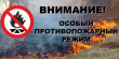 «Особый противопожарный режим на землях лесного фонда»