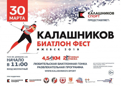 Любительская гонка «Калашников Биатлон Фест» пройдёт 30 марта в Удмуртии 