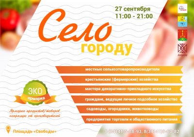 Все на Эко-ярмарку!