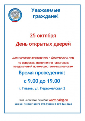 Уважаемые граждане!
