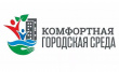 Комфортная городская среда