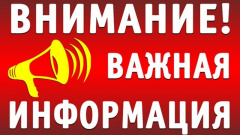 Внимание! Важная информация.