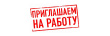 Требуется ведущий специалист-эксперт организационного отдела