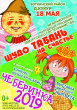 «Шудо табань, табань на счастье!»: семейный праздник удмуртского гостеприимства пройдёт 18 мая в д.КукуиВоткинского района.