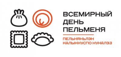 Удмуртия – родина пельменей!