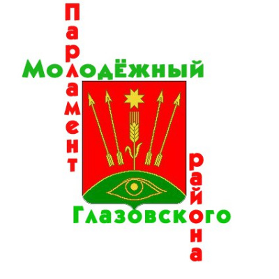 Сессия Молодежного парламента при Глазовском Районном Совете депутатов