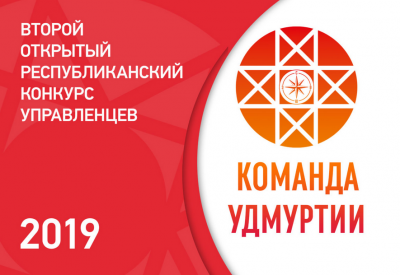 "Команда Удмуртии" набирает лидеров