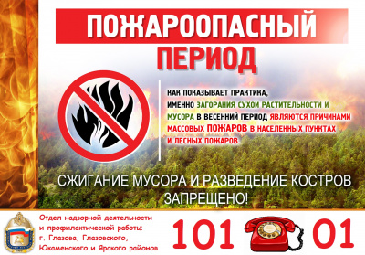 Особый противопожарный режим