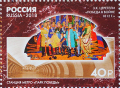 Московское метро появилось на почтовых марках Московское метро появилось на почтовых марках