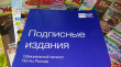 Почта России предлагает скидку 30% на подписку