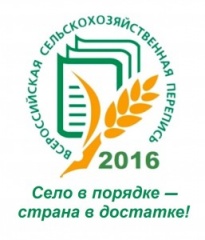 Первые результаты Всероссийской сельскохозяйственной переписи 2016 года