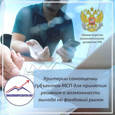 Инструменты привлечения заемного финансирования субъектами МСП на фондовом рынке