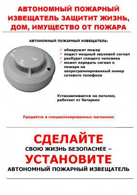 На страже Вашей безопасности