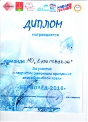 Перволёд – 2016