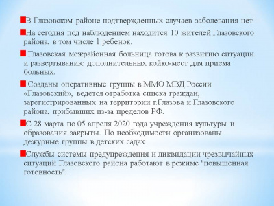 Уважаемые жители Глазовского района!