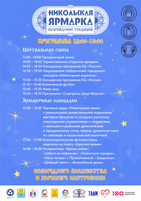 26 декабря в Глазове пройдёт новогодняя ярмарка