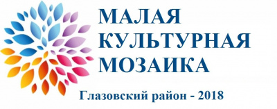 «Малая культурная мозаика»