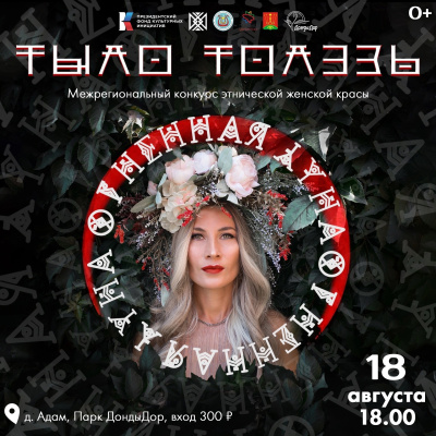 Программа фестиваля «ТЫЛО ТОЛЭЗЬ»