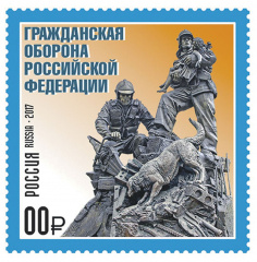 Гражданская оборона получила свою почтовую марку Гражданская оборона получила свою почтовую марку