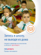 С 18 декабря 2019 года с 18:00 по 20 декабря 2019 года до 16:00 часов в тестовом  режиме состоится подача заявлений в 1 класс через сервис РПГУ «Запись в школу»