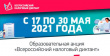 Образовательная акция «Всероссийский налоговый диктант»: участвуем вместе!